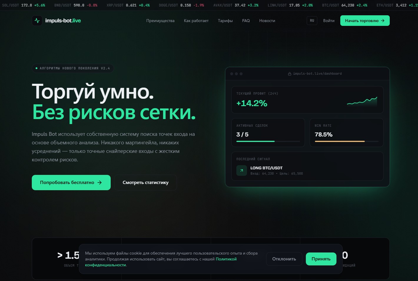 Impuls Bot — trading bot